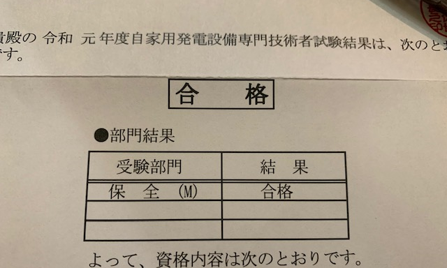 自家用発電設備専門技術者